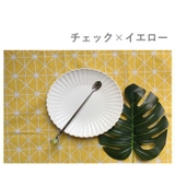 ランチョンマット キッチン用品 布 | PlusNao | 詳細画像15