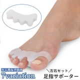 足指サポーター 外反母趾サポーター 左右 | PlusNao | 詳細画像1 