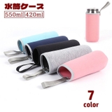 水筒ケース 水筒カバー ペットボトルカバー | PlusNao | 詳細画像1 