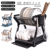 水切りラック 水切りカゴ 2段 | PlusNao | 詳細画像1