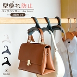 バッグハンガー 3個セット かばん掛け | PlusNao | 詳細画像1