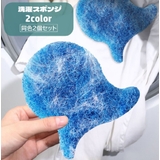 洗濯スポンジ ランドリースポンジ 2個セット | PlusNao | 詳細画像1