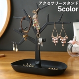 アクセサリースタンド ディスプレイスタンド ツリー型 | PlusNao | 詳細画像1