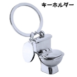キーホルダー トイレ バッグチャーム | PlusNao | 詳細画像1 