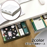 デスクトレー 整理用品 収納ケース | PlusNao | 詳細画像1