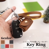 キーホルダー かわいい キーリング | PlusNao | 詳細画像1 