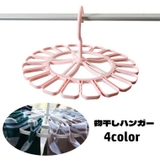 物干しハンガー 洗濯用ハンガー ラウンド型 | PlusNao | 詳細画像1