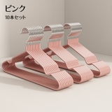 物干しハンガー 10本セット 洗濯ハンガー | PlusNao | 詳細画像11 