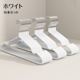 物干しハンガー 10本セット 洗濯ハンガー | PlusNao | 詳細画像9 