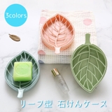 石けんケース せっけん置き ソープディッシュ | PlusNao | 詳細画像1