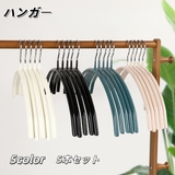 ハンガー 5本セット すべりにくい | PlusNao | 詳細画像1 