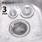 排水口カバー ごみ受け 単品 | PlusNao | 詳細画像1