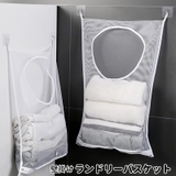 ランドリーバスケット 吊り下げ 壁掛け | PlusNao | 詳細画像1 