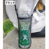 水筒カバー 水筒ケース 水筒ホルダー | PlusNao | 詳細画像4