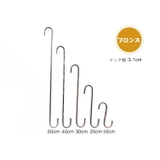 S字フック 単品 汎用フック | PlusNao | 詳細画像14 