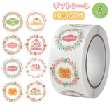 ギフトシール サンキューシール ロール | PlusNao | 詳細画像1 