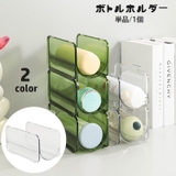 ボトルホルダー ボトルラック 単品 | PlusNao | 詳細画像1