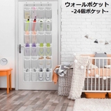 ウォールポケット 24ポケット 靴収納 | PlusNao | 詳細画像1