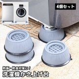 洗濯機かさ上げ台 4個セット 専用置き台 | PlusNao | 詳細画像1