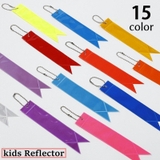 リフレクター キーホルダー キッズ | PlusNao | 詳細画像1 