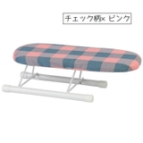 アイロン台 折り畳み式 脚付き | PlusNao | 詳細画像6