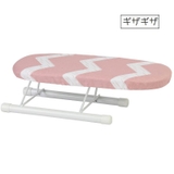 アイロン台 折り畳み式 脚付き | PlusNao | 詳細画像8