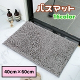 バスマット 足ふきマット 洗面所マット | PlusNao | 詳細画像1 