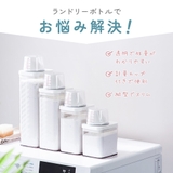 ランドリーボトル 詰め替えボトル 700ml | PlusNao | 詳細画像3