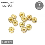 ロンデル 50個セット アクセサリーパーツ | PlusNao | 詳細画像1 