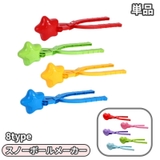 スノーボールメーカー 単品 カラーランダム | PlusNao | 詳細画像1 