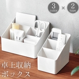 卓上収納ボックス 収納ケース ペンスタンド | PlusNao | 詳細画像1
