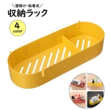 収納ラック バス用品 浴室用品 | PlusNao | 詳細画像1