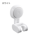 シャワーフック シャワーホルダー バス用品 | PlusNao | 詳細画像9