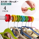 ハンガーストッパー 5個セット ハンガーキャッチャー | PlusNao | 詳細画像1 
