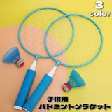 バドミントン ミニラケット おもちゃ | PlusNao | 詳細画像1 