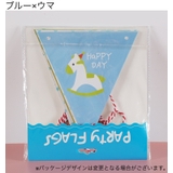 ガーランド 旗 フラッグ | PlusNao | 詳細画像7 