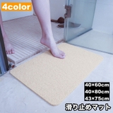 滑り止めマット バスマット お風呂マット | PlusNao | 詳細画像1 
