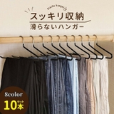 スラックスハンガー 10本セット ズボンハンガー | PlusNao | 詳細画像1
