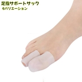 足指サポートサック 足指サック 単品 | PlusNao | 詳細画像1