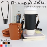 ドリンクホルダー カップホルダー ストラップ付き | PlusNao | 詳細画像1 