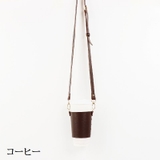 ドリンクホルダー カップホルダー ストラップ付き | PlusNao | 詳細画像9 