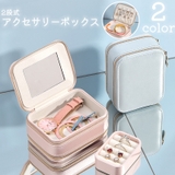 アクセサリーケース ジュエリーボックス 収納ボックス | PlusNao | 詳細画像1 