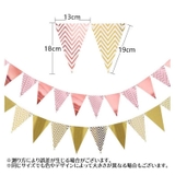 ガーランド 三角旗 誕生日 | PlusNao | 詳細画像8 