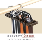 ベルト収納ハンガー 10本収納 ネクタイ収納ハンガー | PlusNao | 詳細画像3