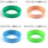 水筒底カバー 2個セット 保護カバー | PlusNao | 詳細画像12