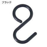 S字フック 3個セット 6個セット | PlusNao | 詳細画像11 