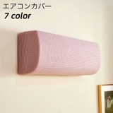 エアコンカバー 室内機カバー クーラーカバー | PlusNao | 詳細画像1