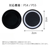 PS4 PS5 スティックカバー | PlusNao | 詳細画像15