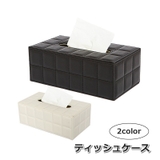 ティッシュケース ティッシュカバー 日用品 | PlusNao | 詳細画像1 