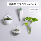 フラワーベース 花瓶 フラワースタンド | PlusNao | 詳細画像1